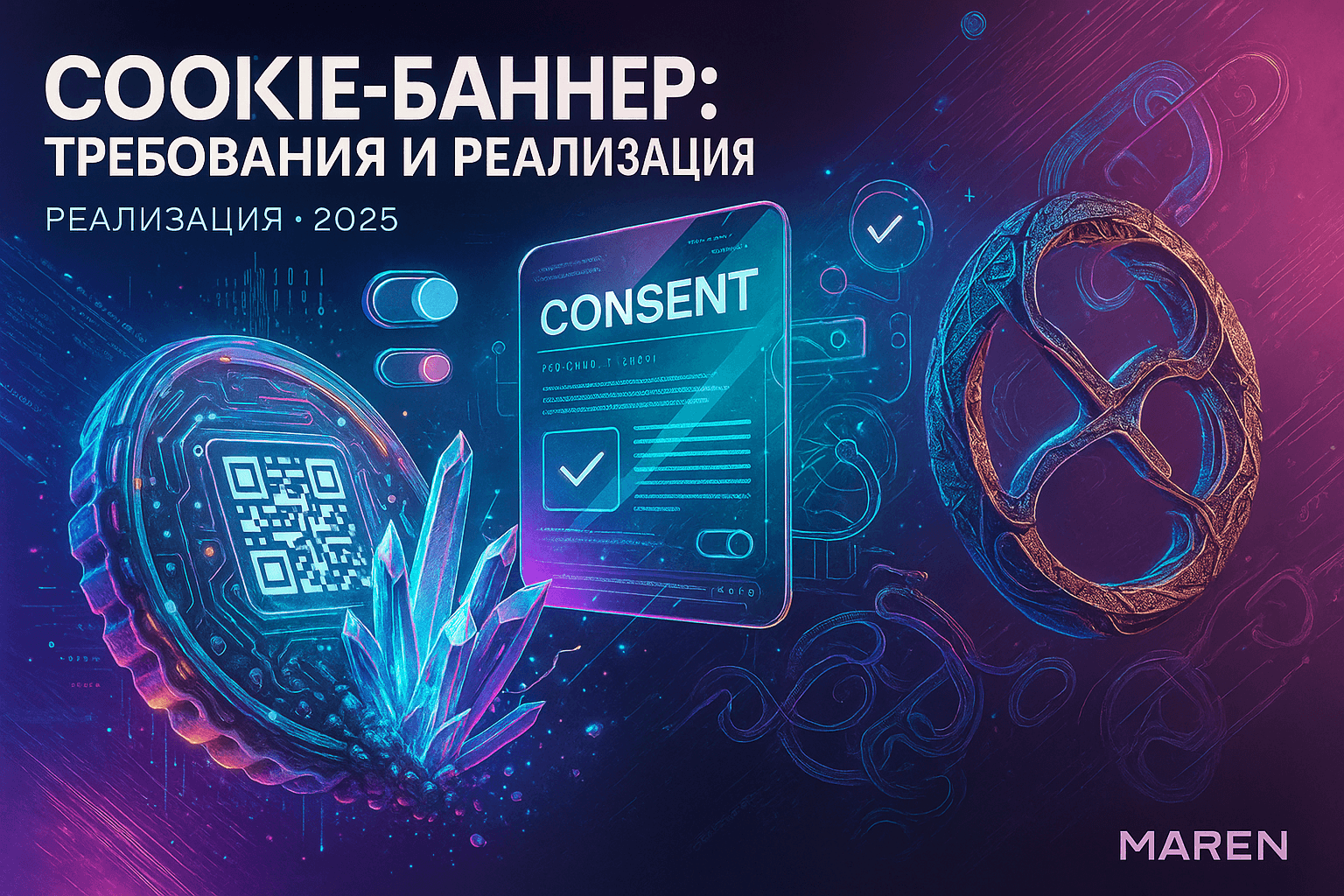 Куки баннер на сайте: требования и реализация по закону