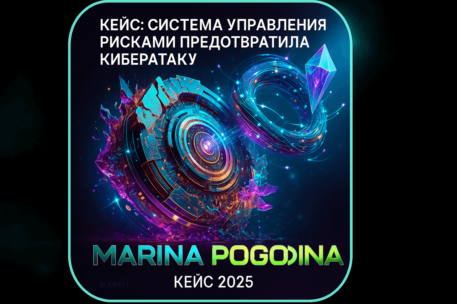 Система управления рисками: как предотвратить кибератаку