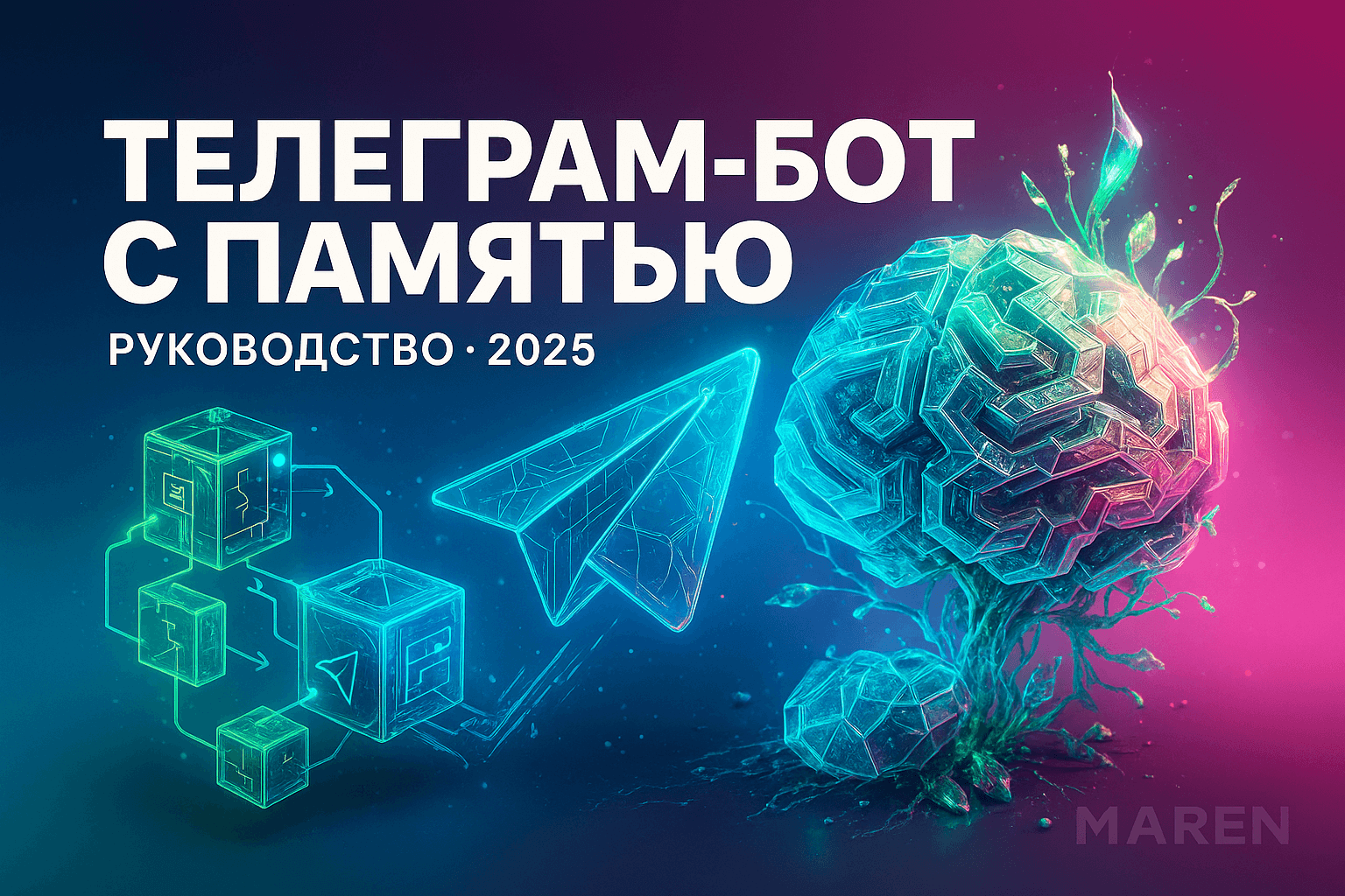 Телеграм-бот с памятью на n8n: как создать и использовать