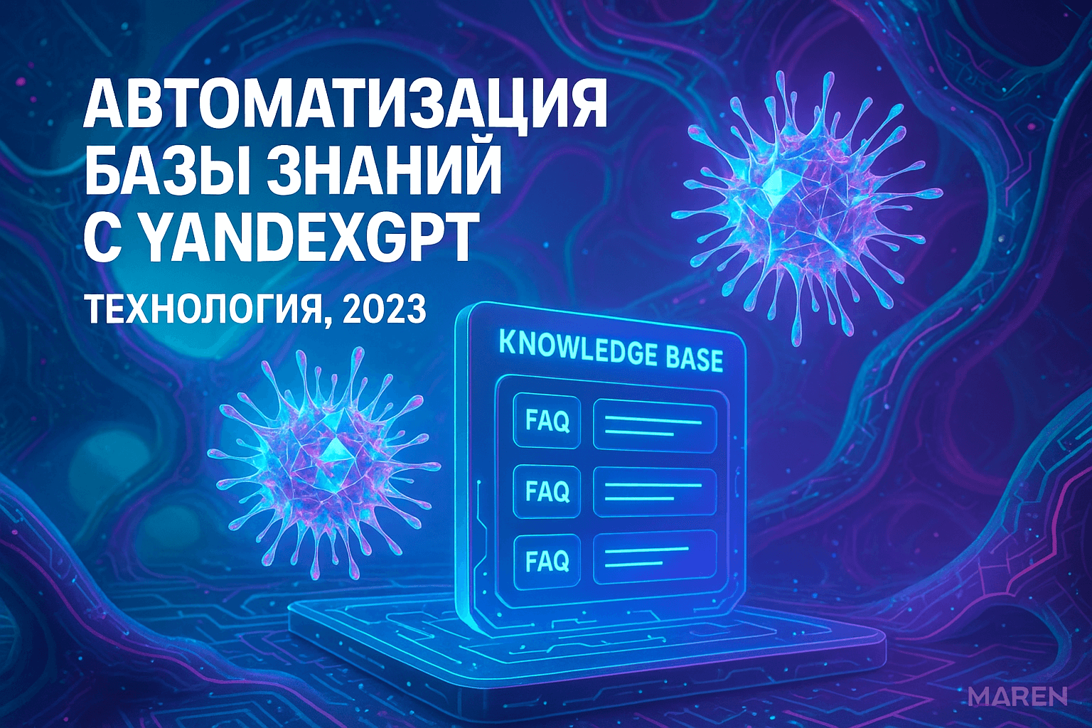 YandexGPT для автоматизации FAQ: создаём базу знаний