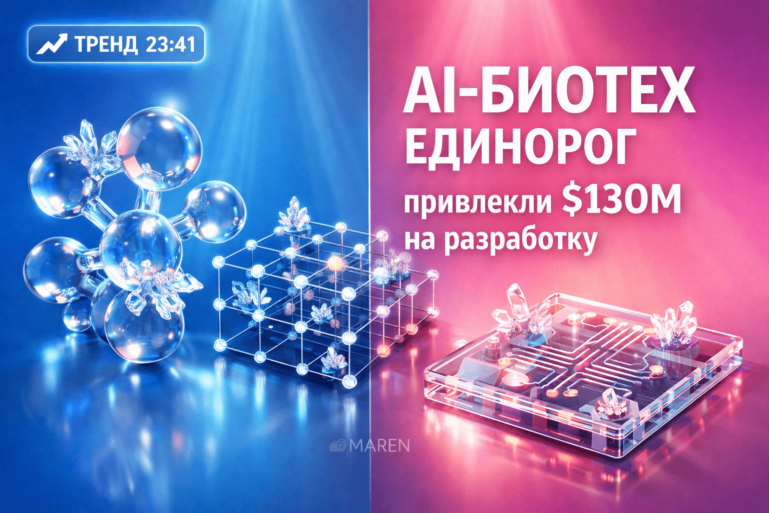 AI в биомедицине: как модели ускоряют поиск новых лекарств