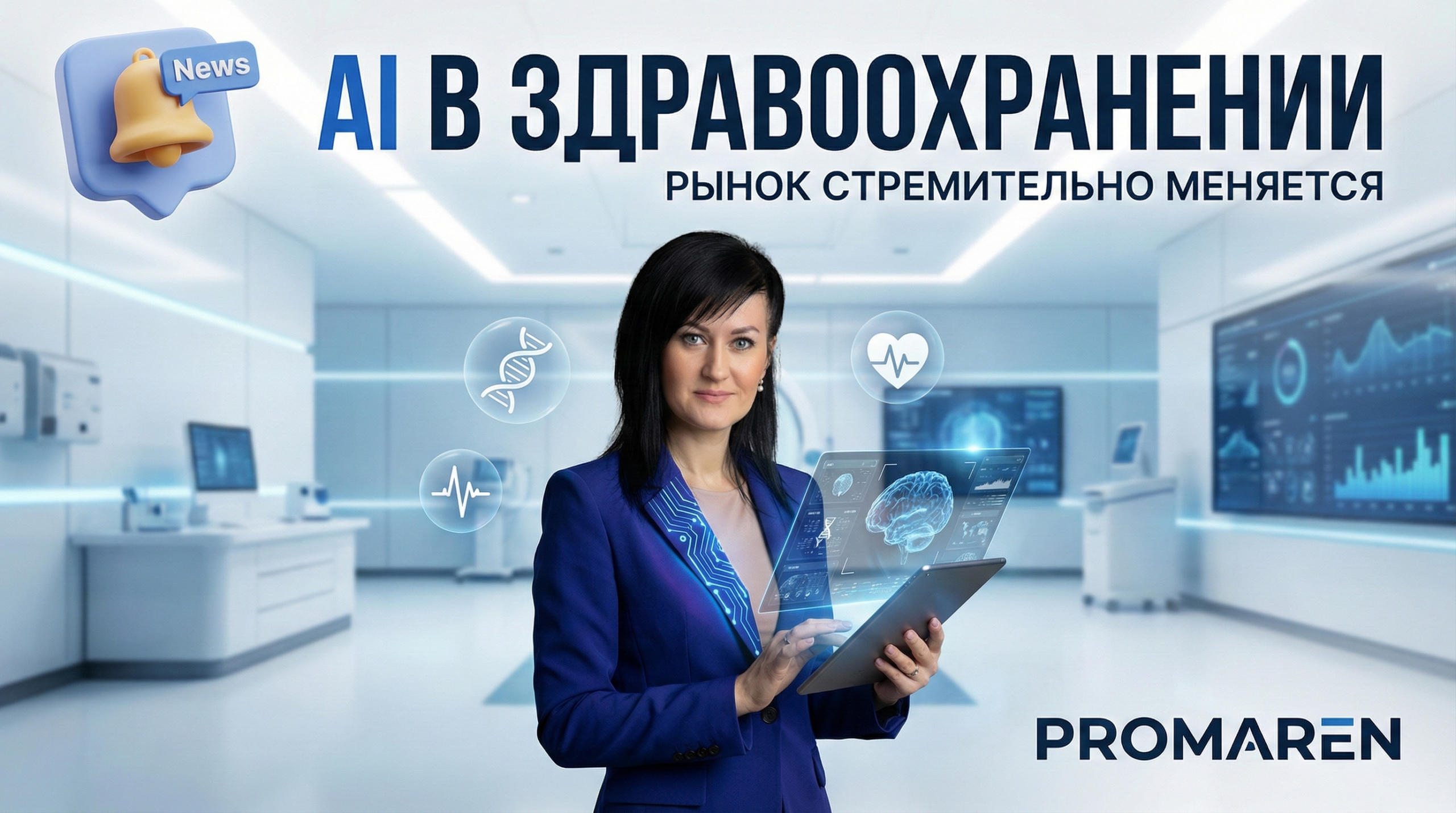 AI в здравоохранении: как OpenAI и Anthropic меняют рынок