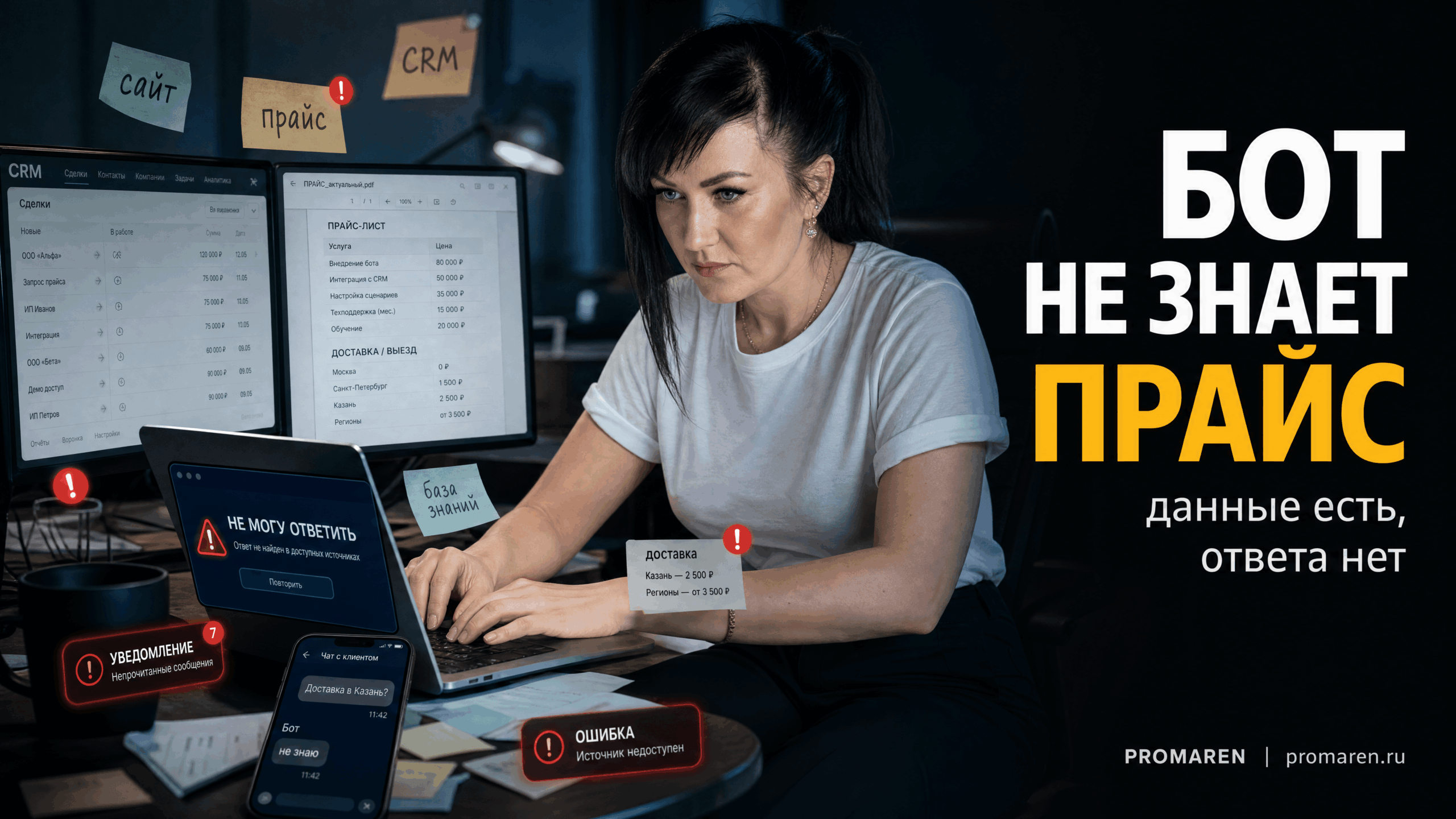 Бот не отвечает: почему AI не видит ваш прайс